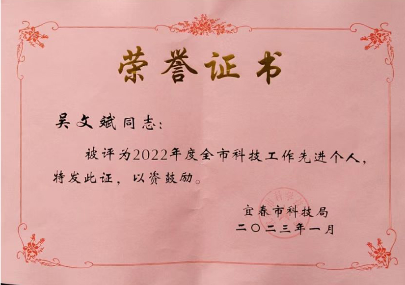 科泰總經(jīng)理吳文斌先生被評(píng)為“2022年度全市科技工作先進(jìn)個(gè)人”